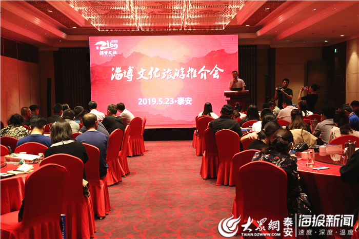 2019淄博文化旅游推介会走进泰安.jpg