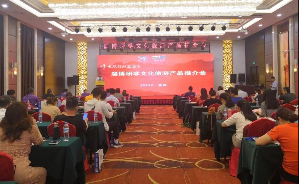 “千家旅行社进淄博”淄博研学文化旅游产品洽谈会举办1.jpg