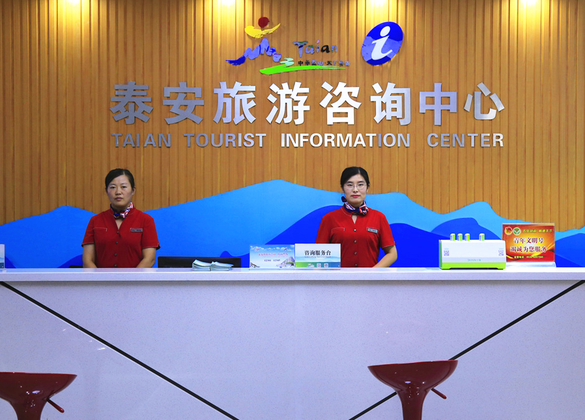 泰安高铁旅游咨询中心 苏华宾摄.jpg