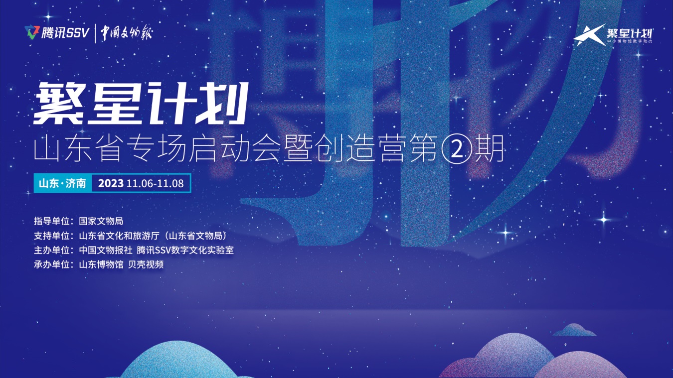 “繁星计划”山东专场启动仪式在济南举行