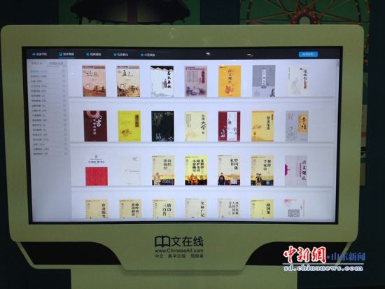 图为潍坊市图书馆的国学典籍翻阅机。