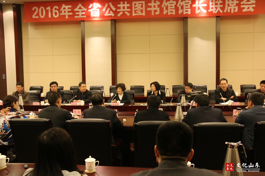 2016年全省公共图书馆馆长联席会议在淄博召开